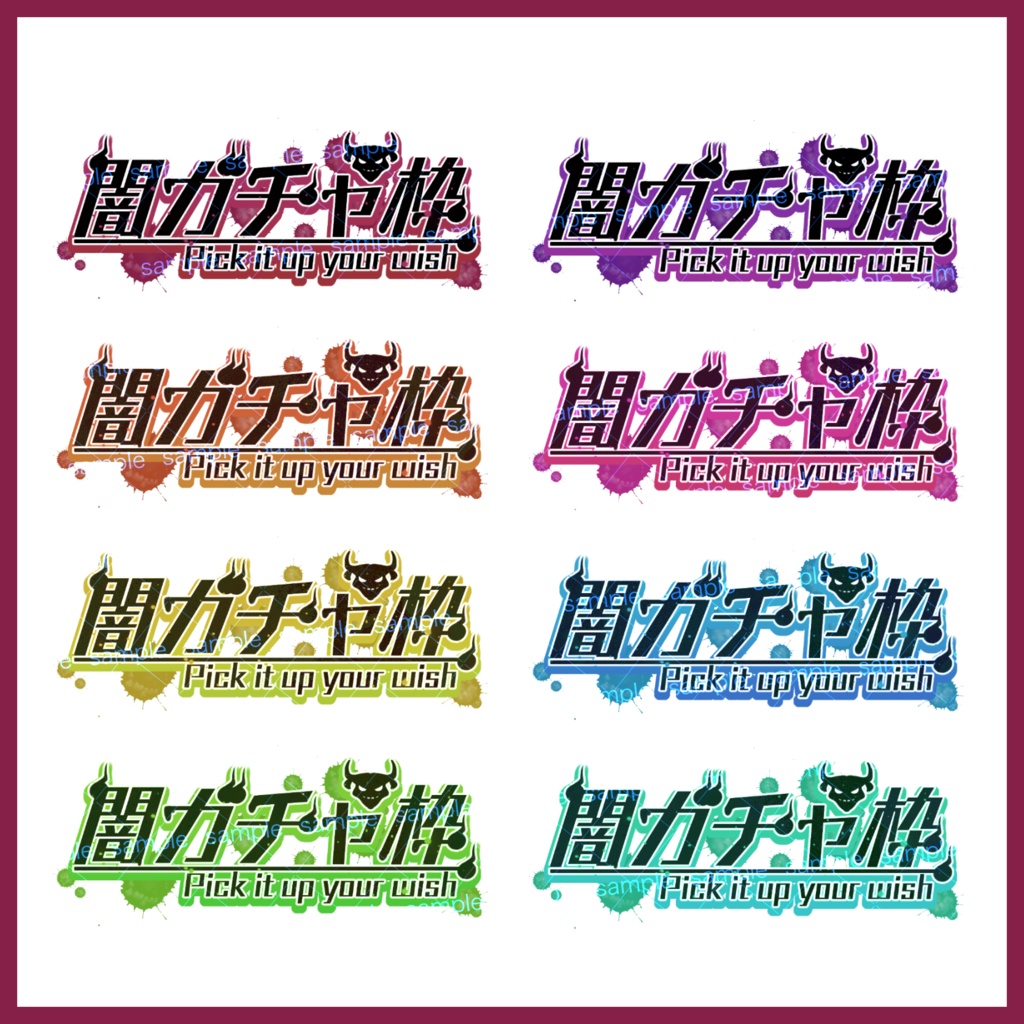 【収益化配信利用可】闇ガチャ企画文字素材