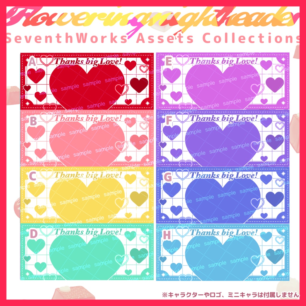 【収益化配信使用可】全8色ハートヘッダー素材