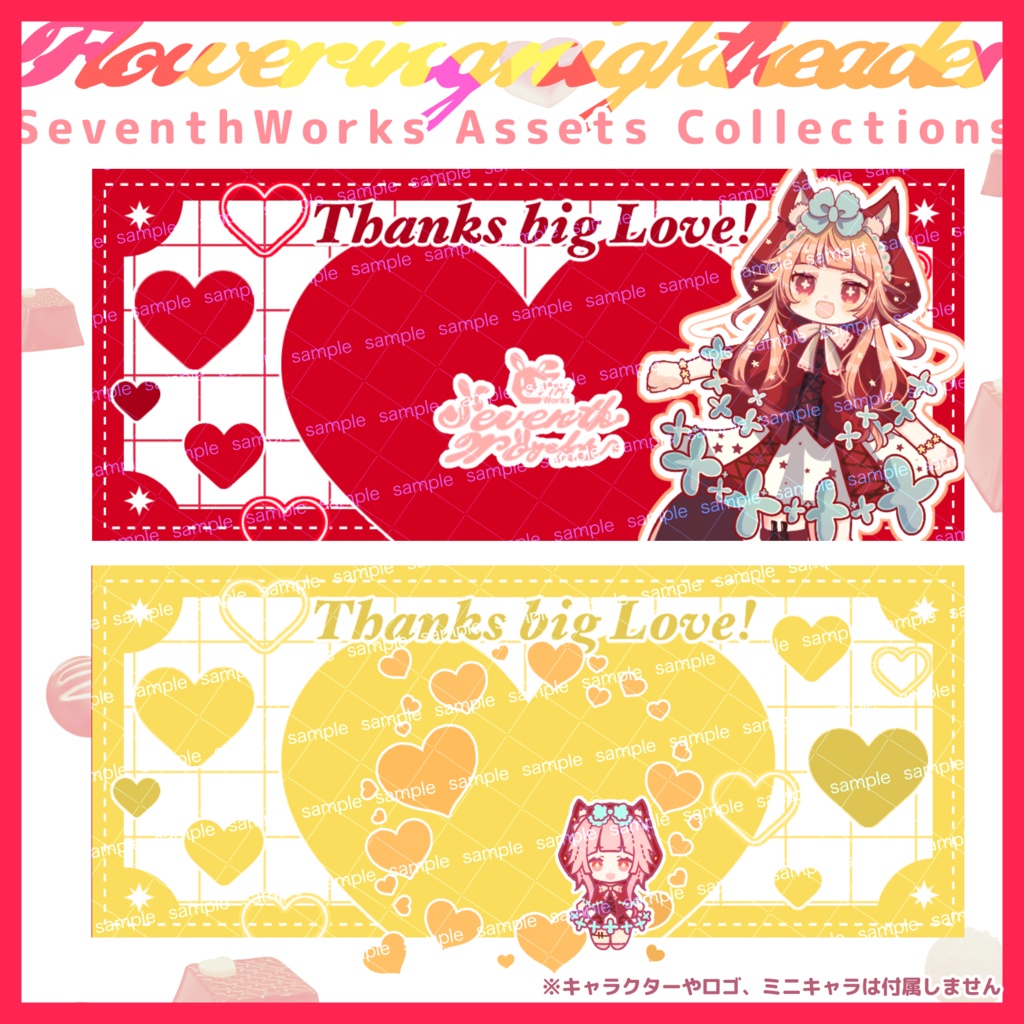 【収益化配信使用可】全8色ハートヘッダー素材