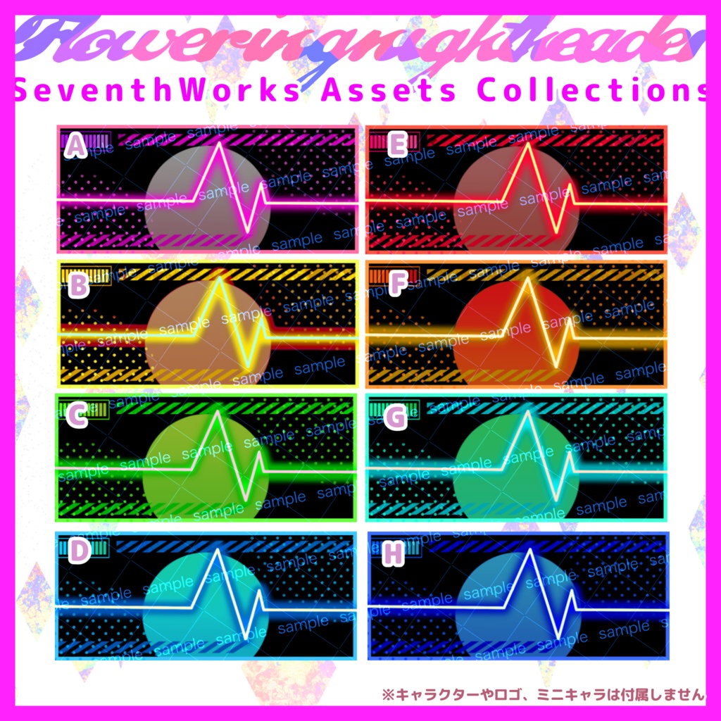 【収益化配信使用可】全8色サイバー ヘッダー素材