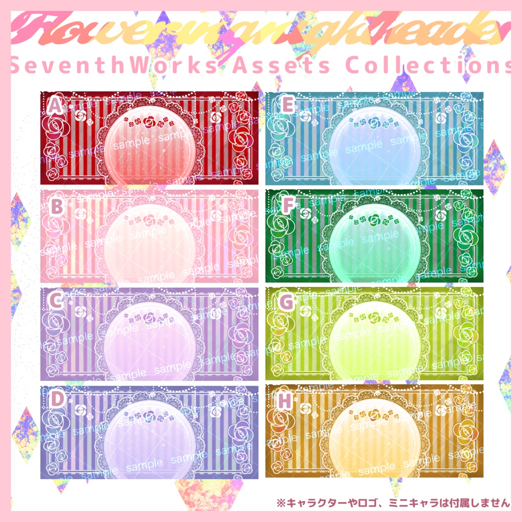 【収益化配信使用可】全8色薔薇ヘッダー素材