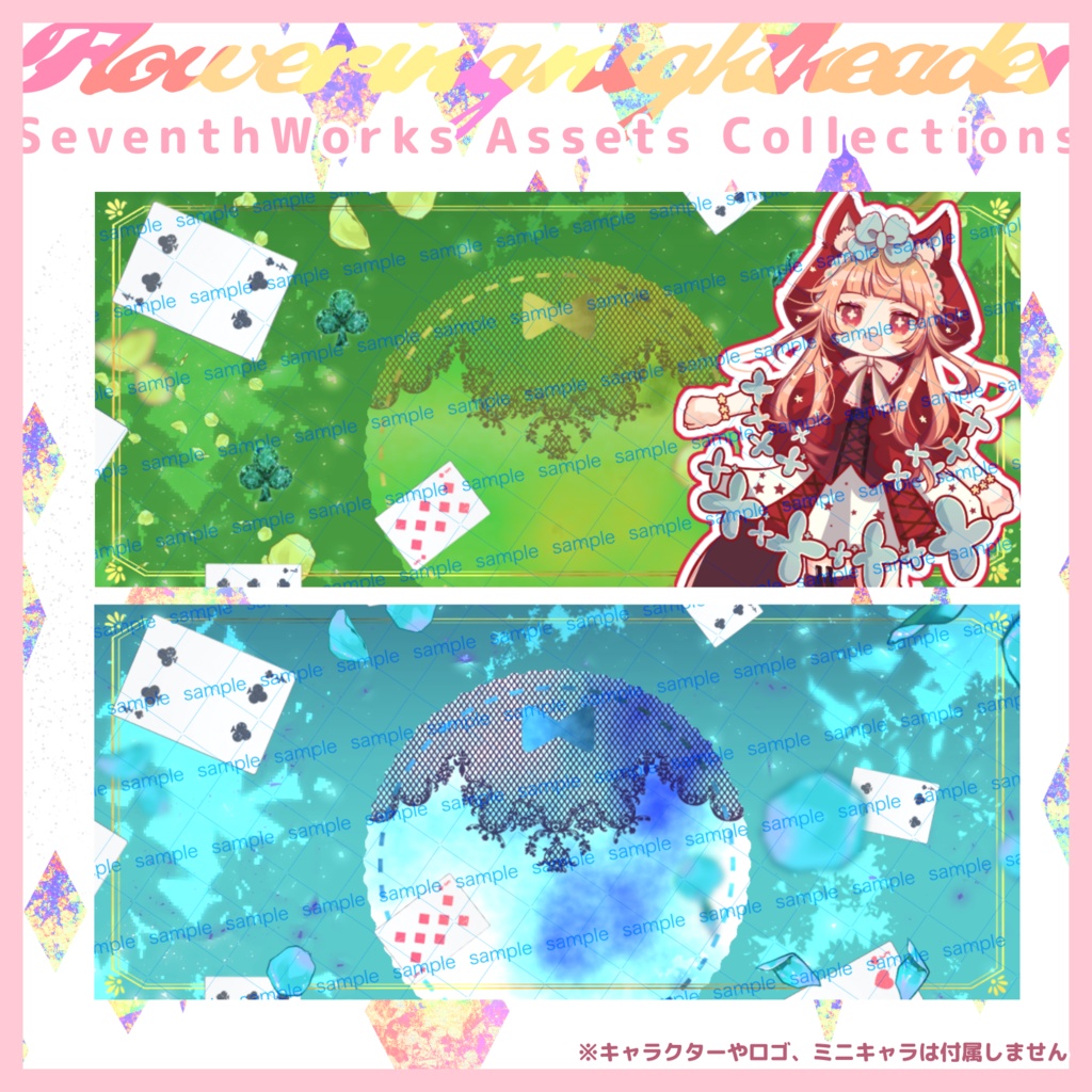 【収益化配信使用可】全8色トランプヘッダー素材