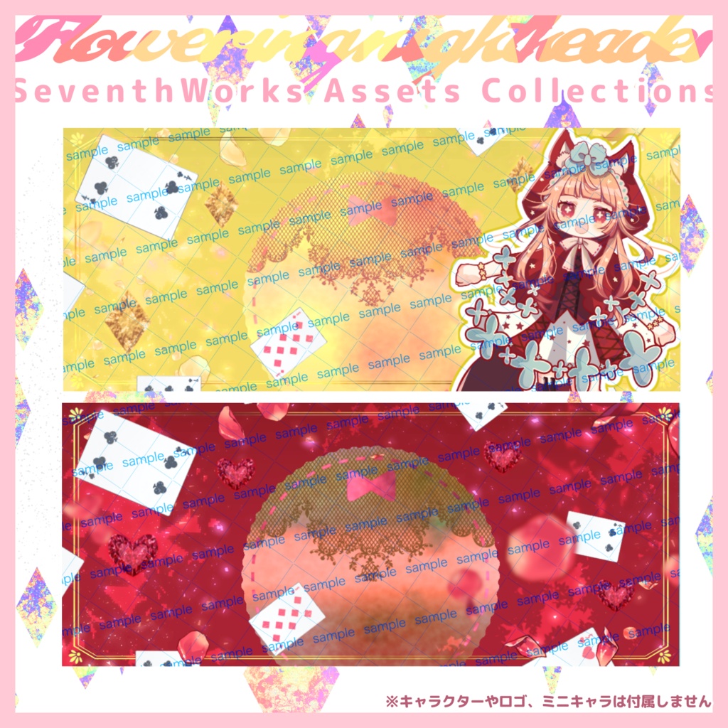 【収益化配信使用可】全8色トランプヘッダー素材