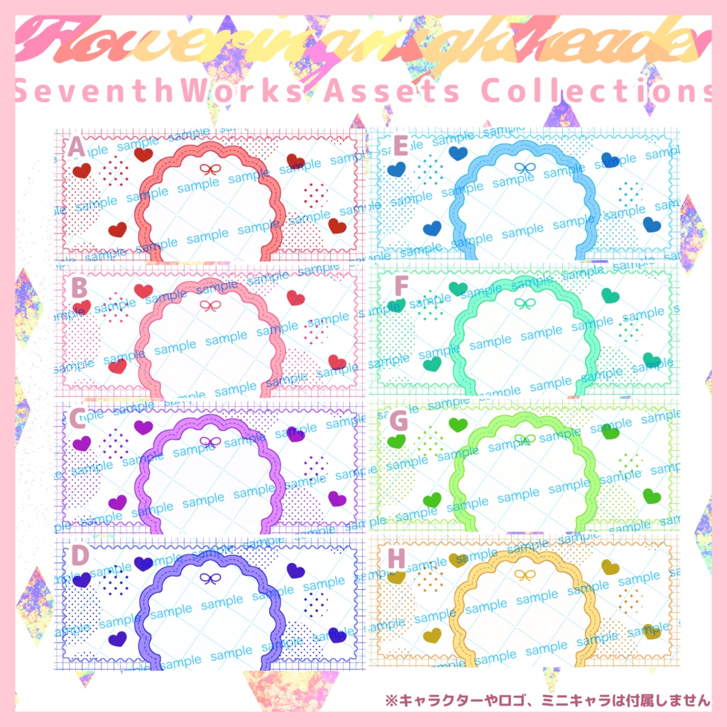 【収益化配信使用可】全8色ハートチェックヘッダー素材