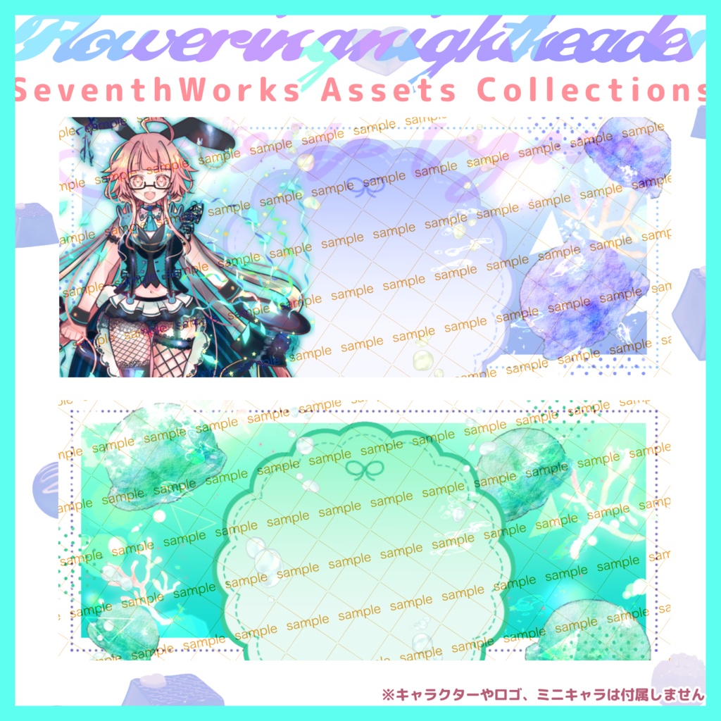 【収益化配信使用可】カラフルアイシーフレーバーヘッダー素材