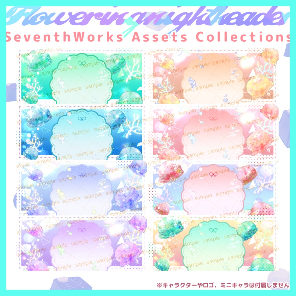 【収益化配信使用可】カラフルアイシーフレーバーヘッダー素材