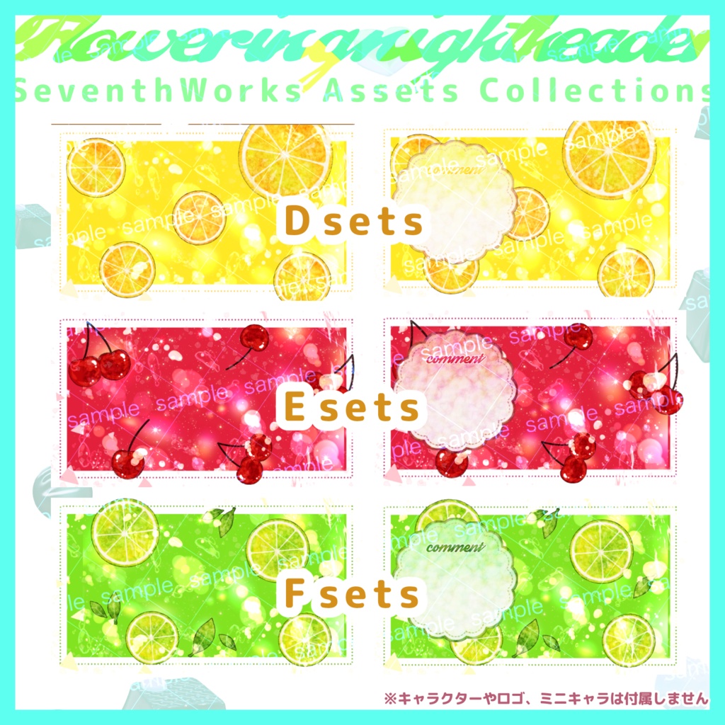 【収益化配信使用可】フレッシュフルーツOBS素材 配信画面 背景 overlay 6colours