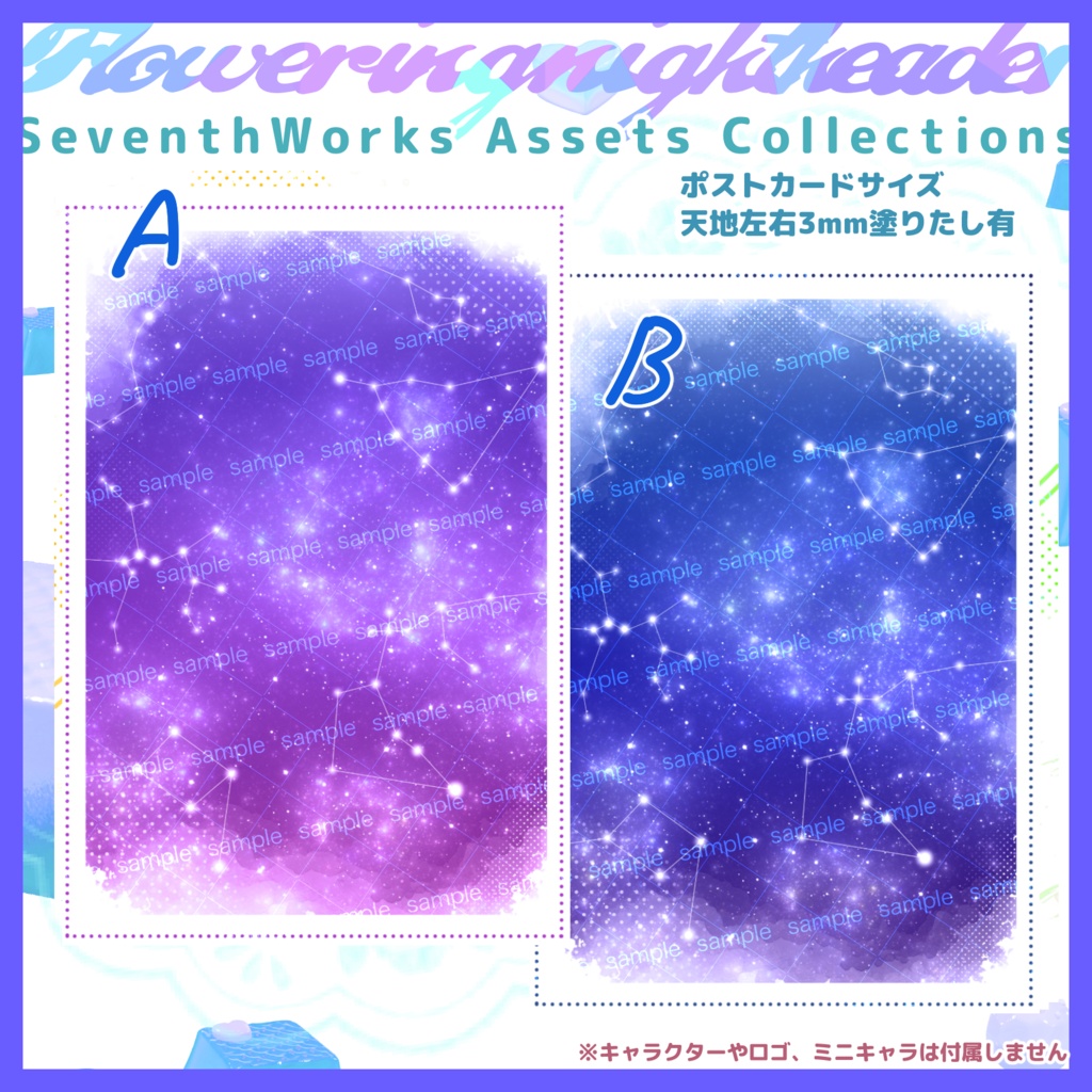 【商用利用可】全4色スターゲイザーポストカード素材