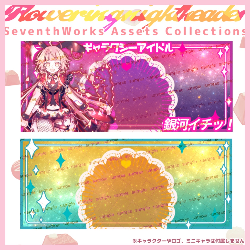 【収益化配信利用可】ギャラクシービビッドヘッダー素材