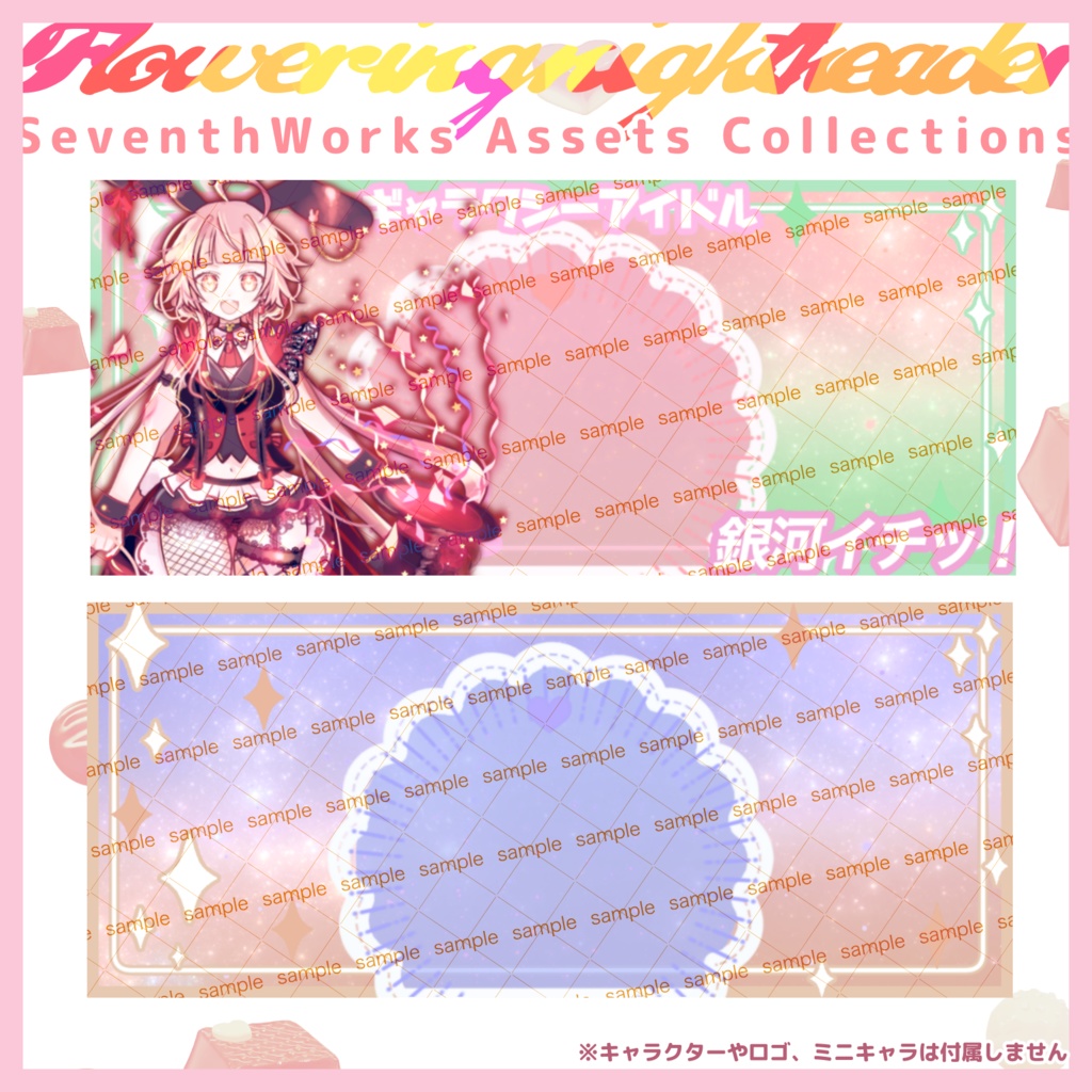 【収益化配信利用可】ギャラクシービビッドヘッダー素材
