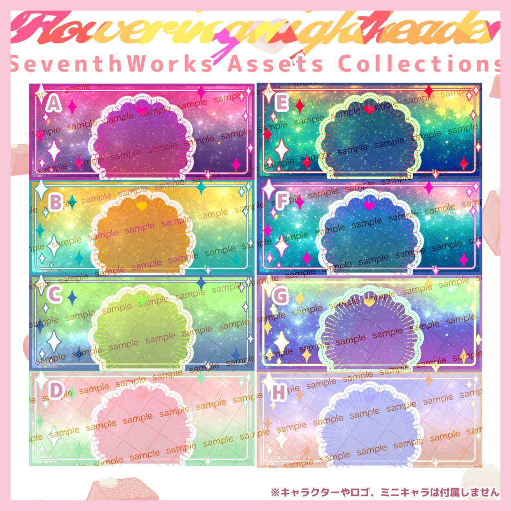 【収益化配信利用可】ギャラクシービビッドヘッダー素材