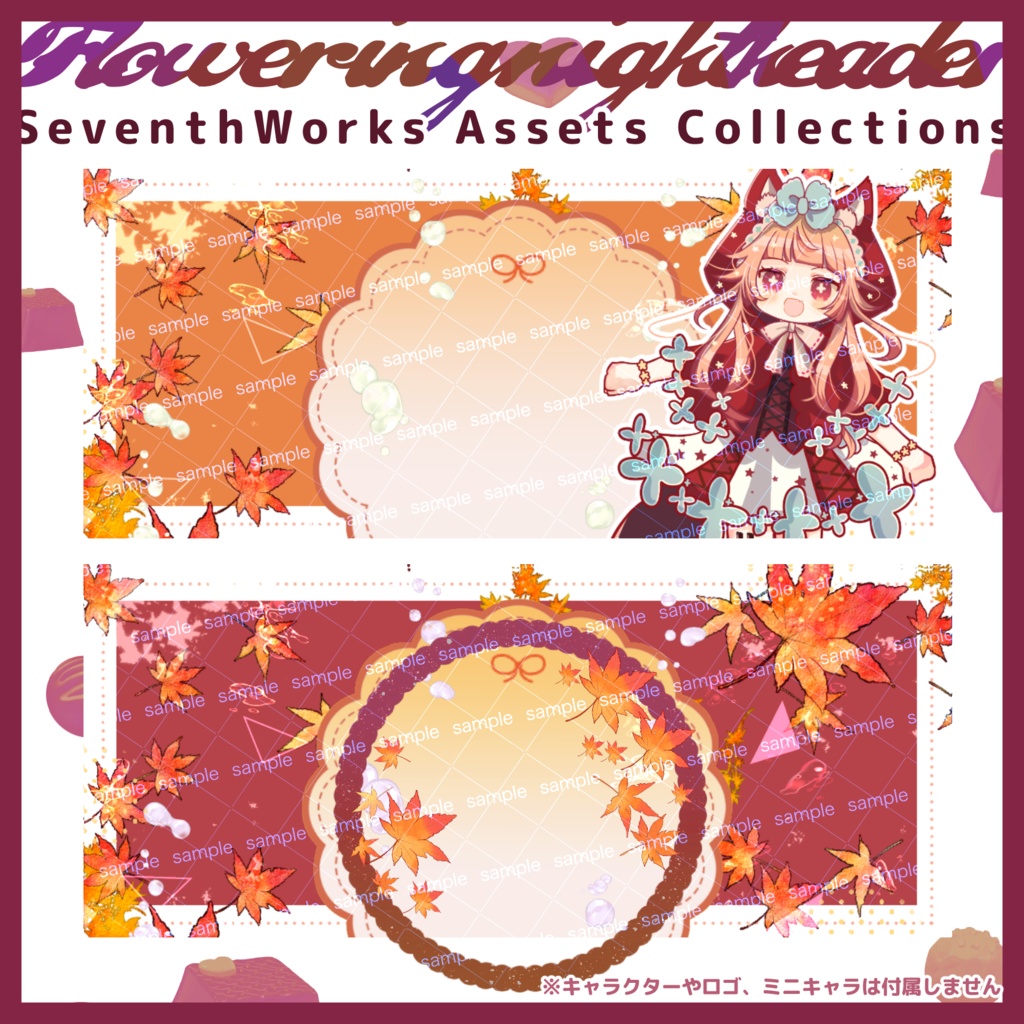 【収益化配信利用可】もみじヘッダー素材