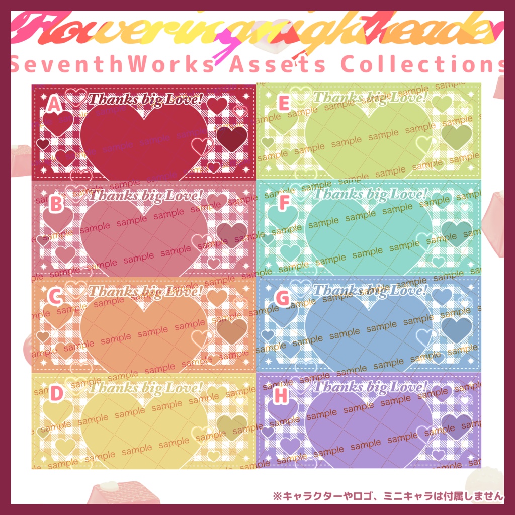 【収益化配信利用可】ハートチェックヘッダー素材