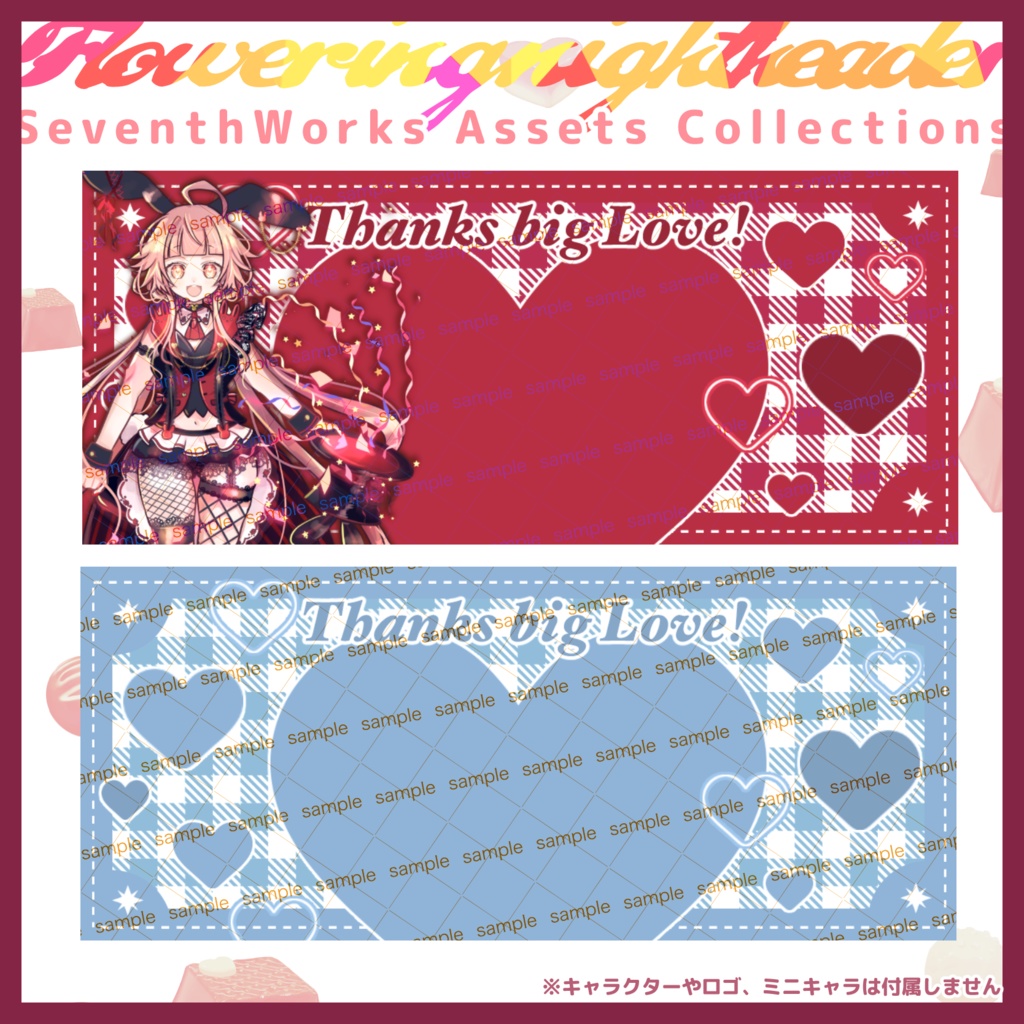 【収益化配信利用可】ハートチェックヘッダー素材