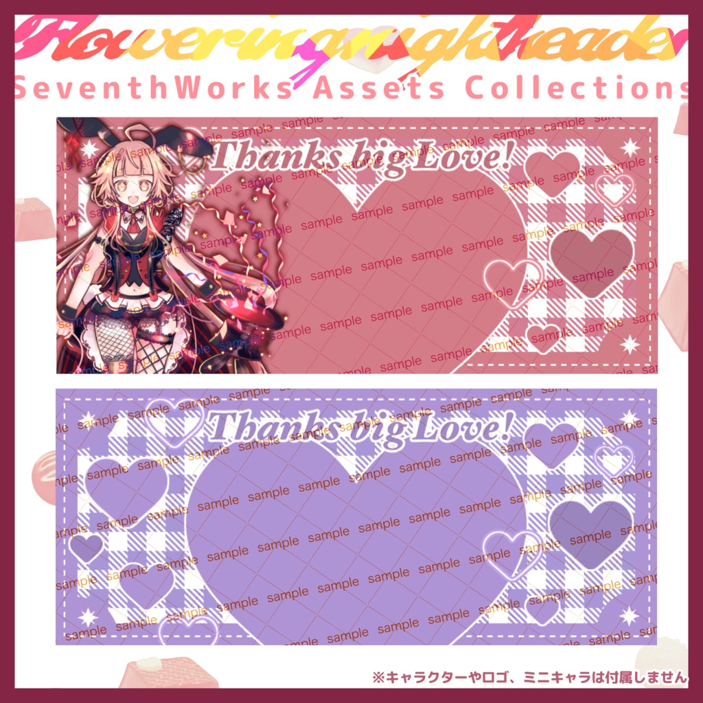 【収益化配信利用可】ハートチェックヘッダー素材