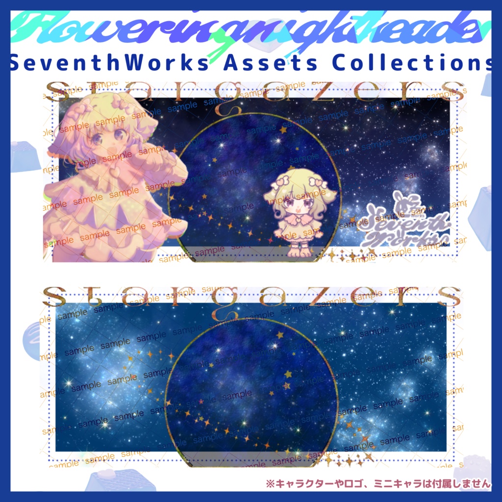 【収益化配信利用可】星空ヘッダー素材