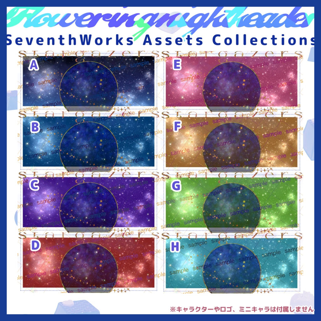 【収益化配信利用可】星空ヘッダー素材
