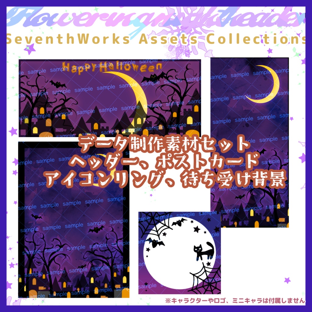 【収益化配信利用可】4種セット!ヘッダー、アイコンリング、ポストカード、待ち受け素材