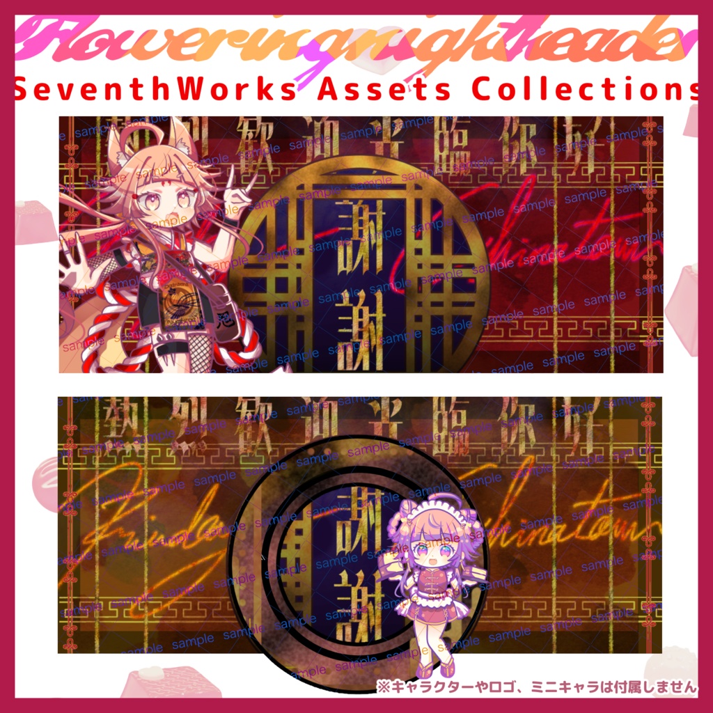 【収益化配信利用可】チャイナタウンヘッダー素材