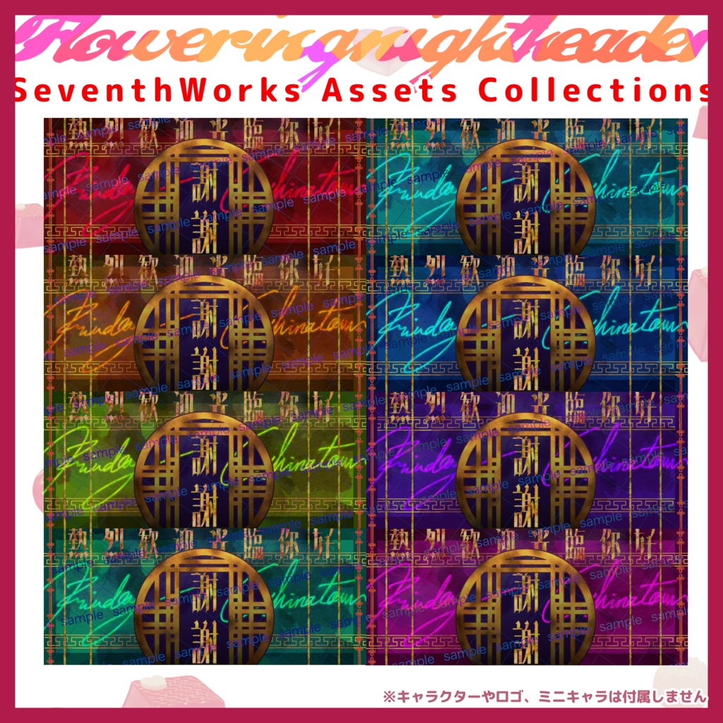 【収益化配信利用可】チャイナタウンヘッダー素材