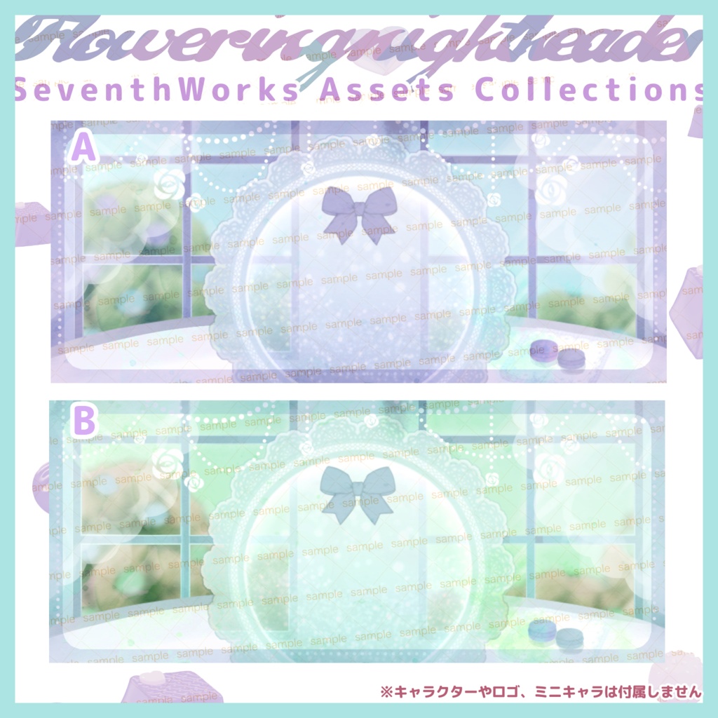 【収益化配信使用可】パステルリボンティーパーティヘッダー素材