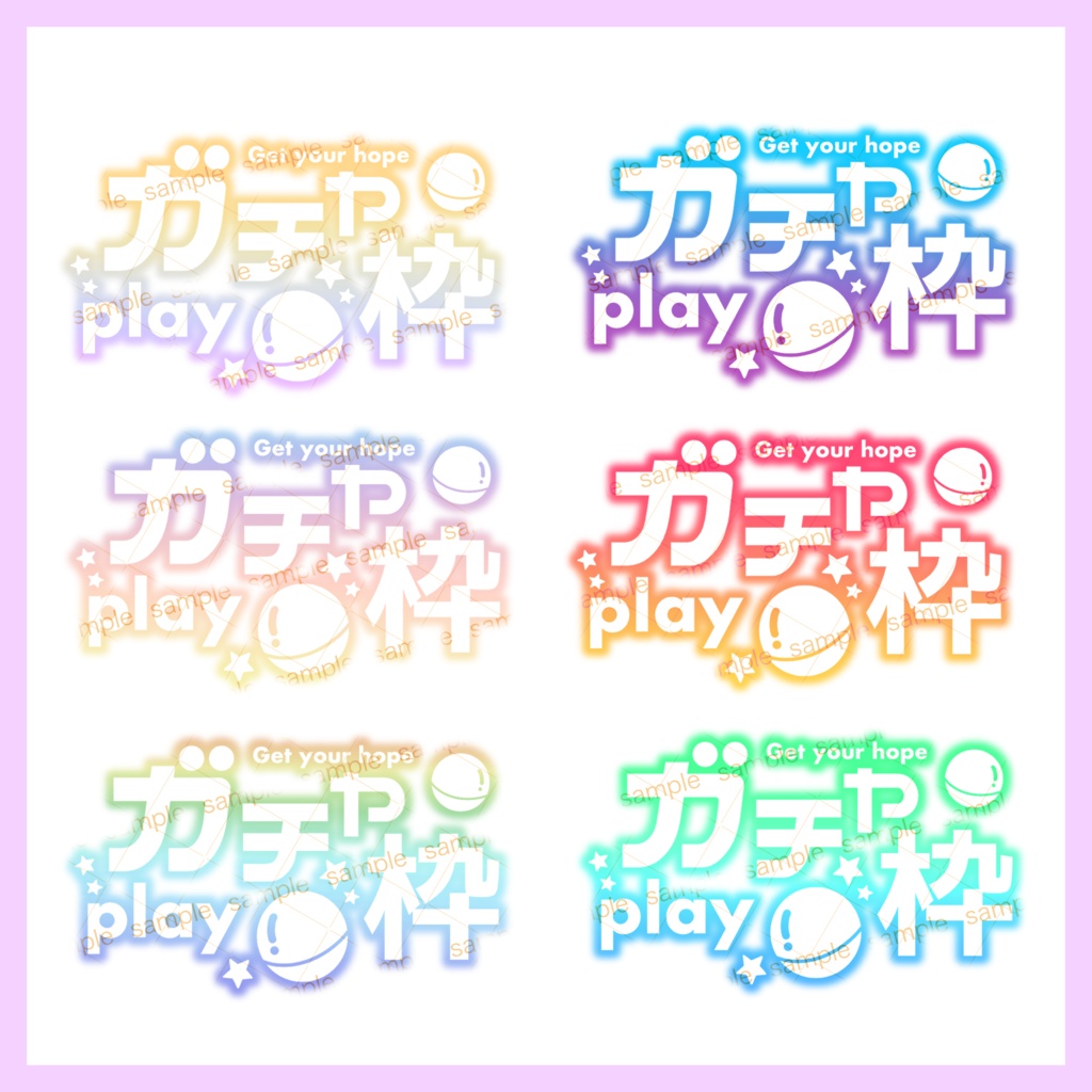 【収益化配信使用可】全6色ガチャ枠文字素材