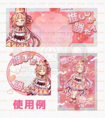 【収益化配信使用可】全8色推ししか勝たん推し活文字素材