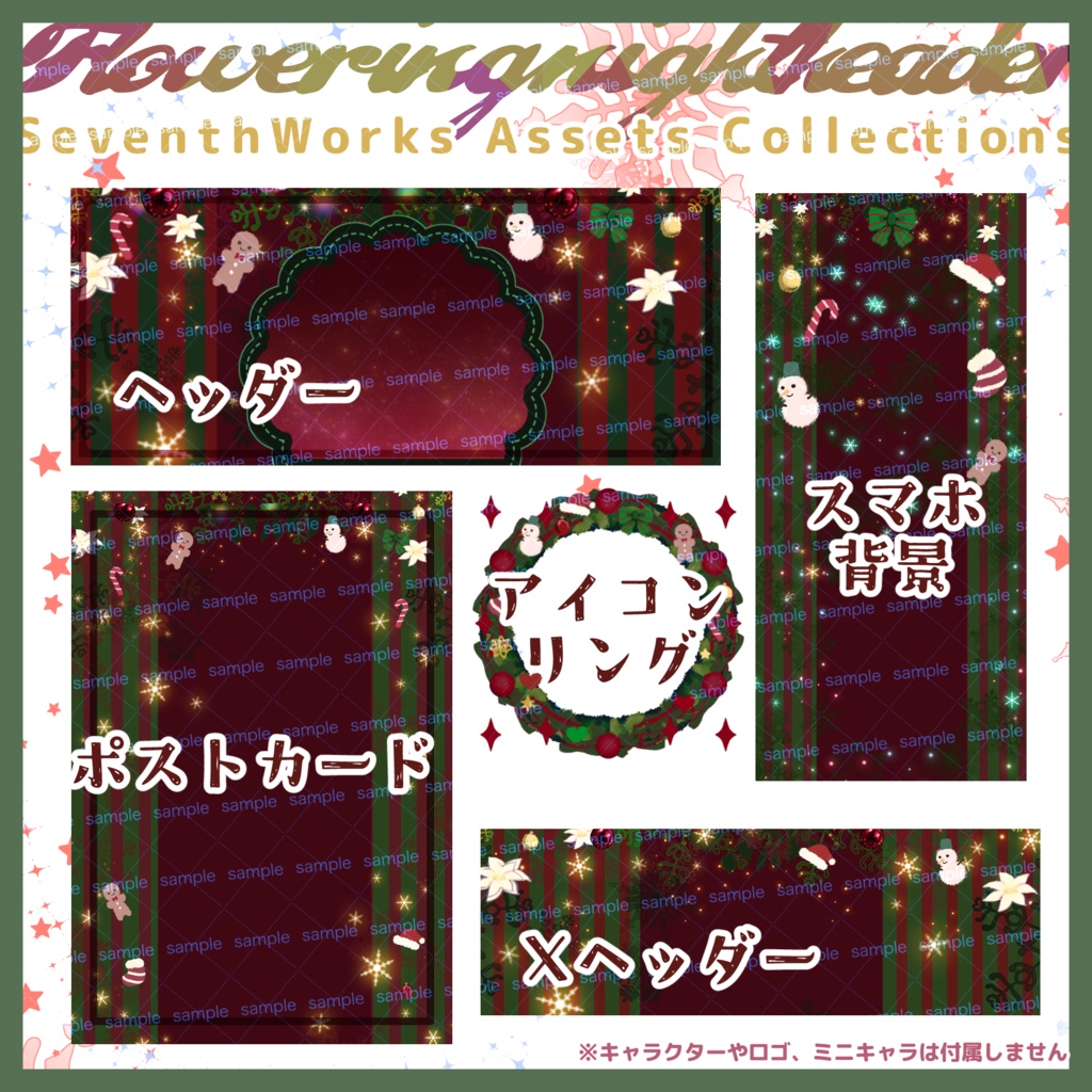 【収益化配信使用可】クリスマスセット素材