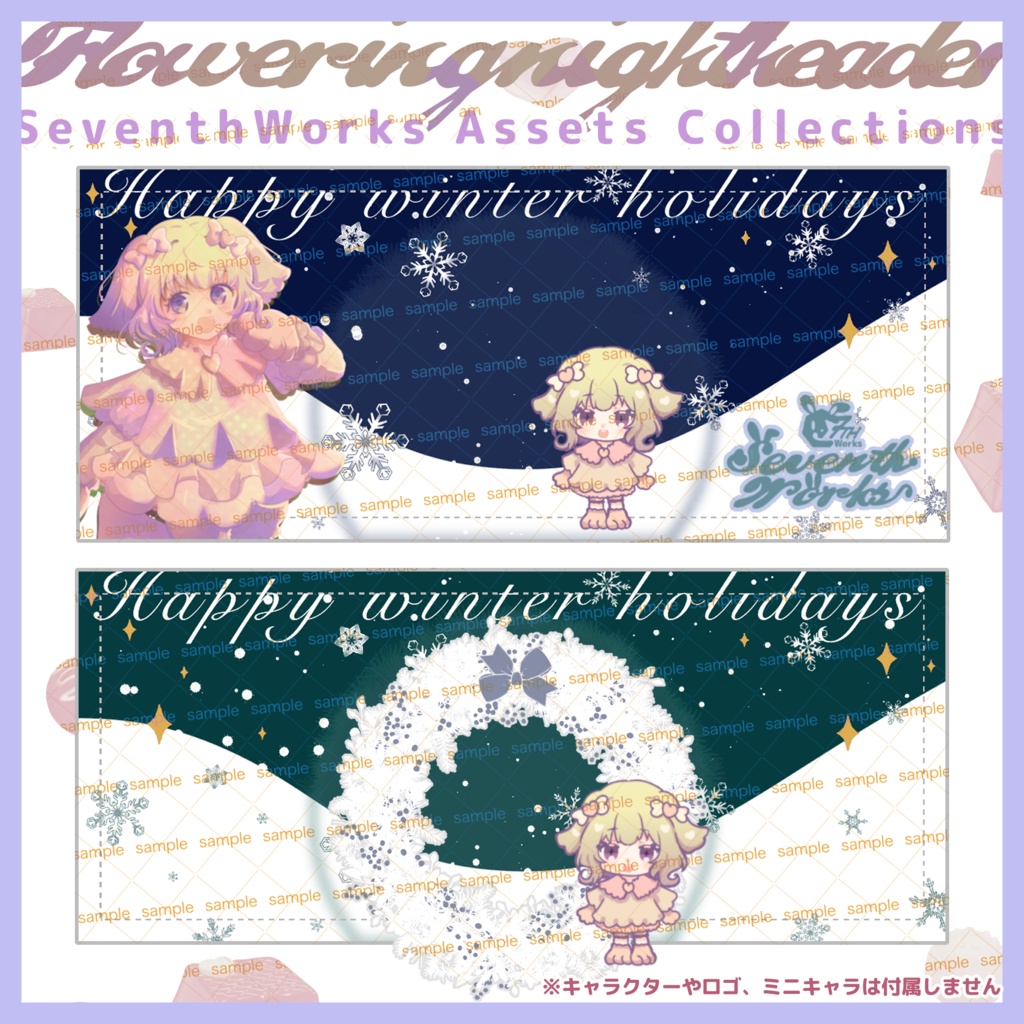 【収益化配信使用可】スノーウィンターヘッダー素材