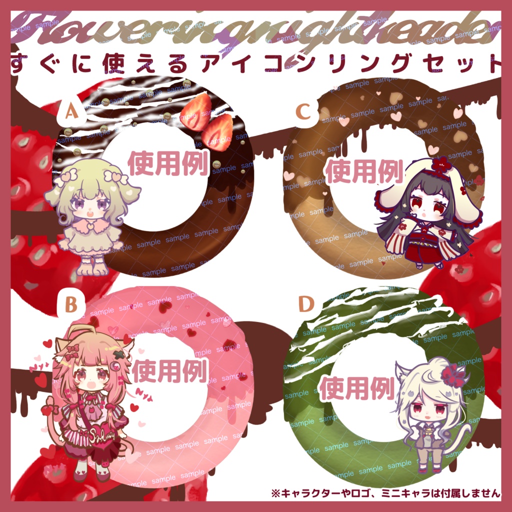 【収益化配信使用可】ドーナッツヘッダー&(別売)アイコンリング素材
