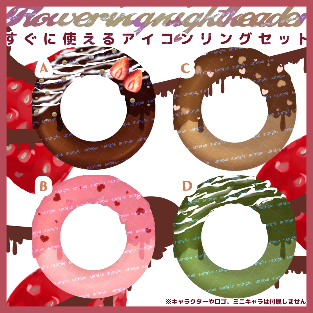 【収益化配信使用可】ドーナッツヘッダー&(別売)アイコンリング素材