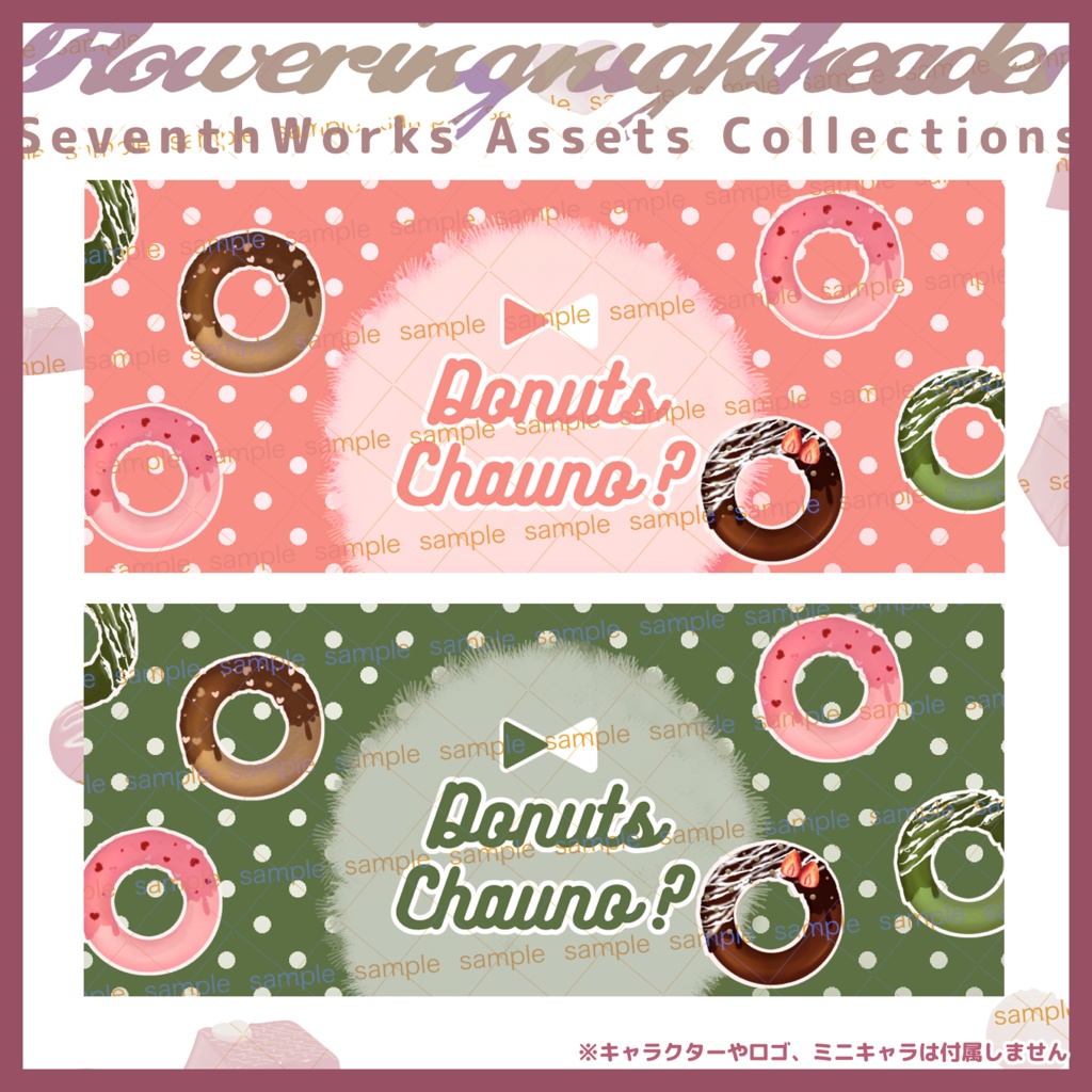 【収益化配信使用可】ドーナッツヘッダー&(別売)アイコンリング素材