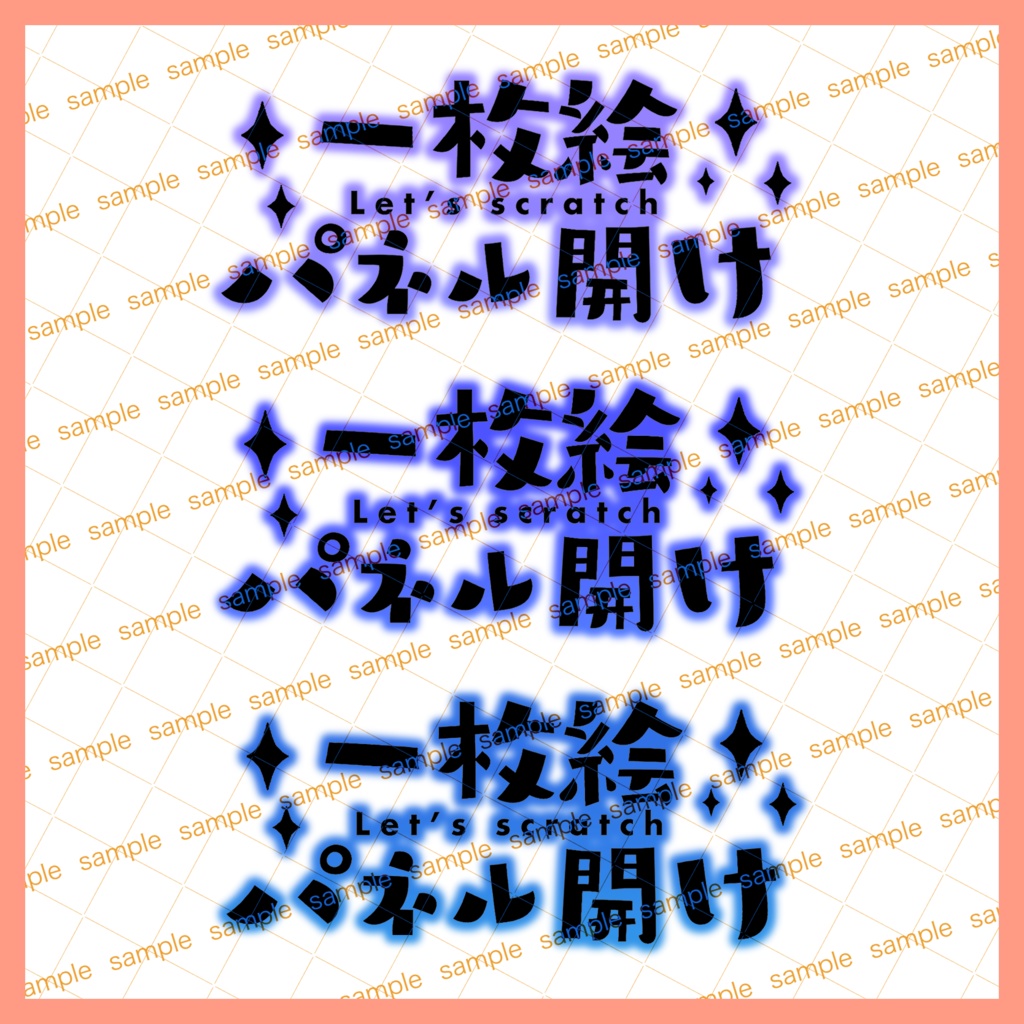 【収益化配信使用可】全8カラー一枚絵パネル開け文字素材