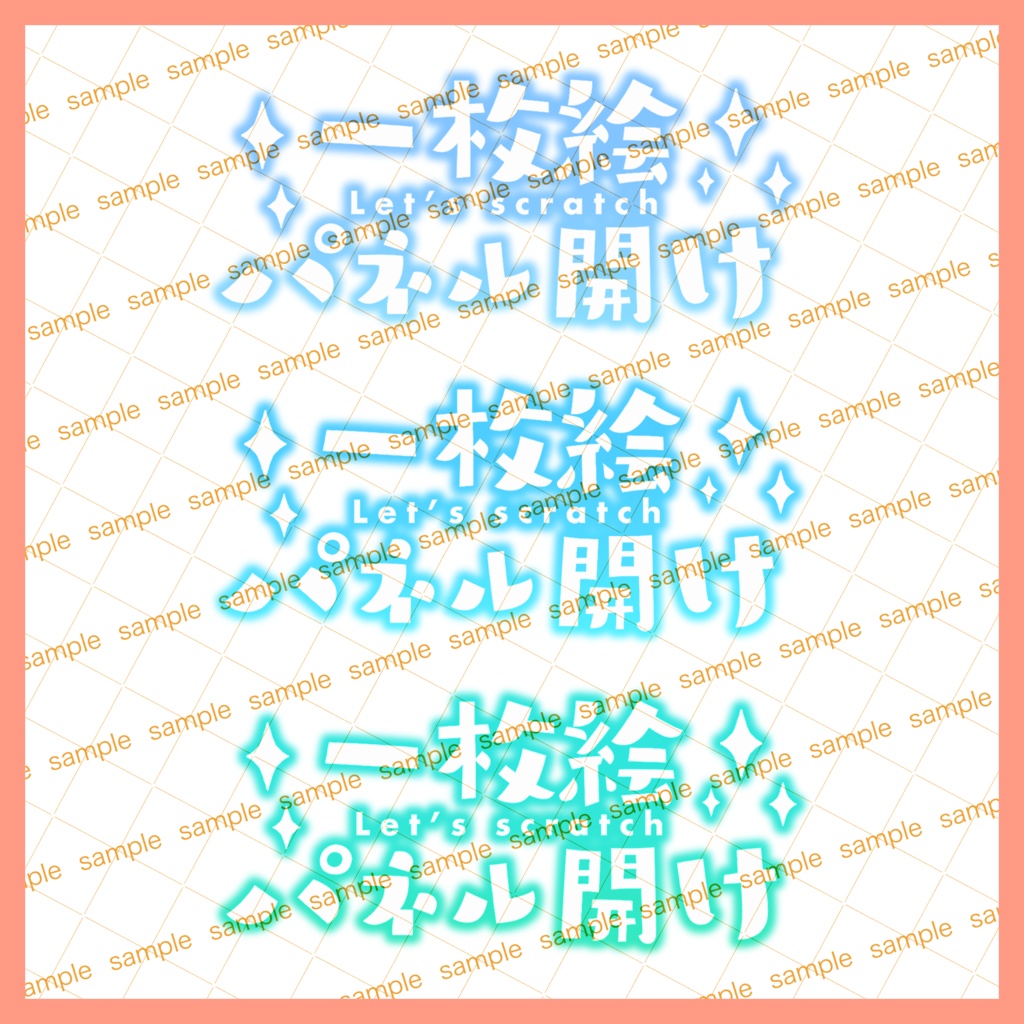 【収益化配信使用可】全8カラー一枚絵パネル開け文字素材