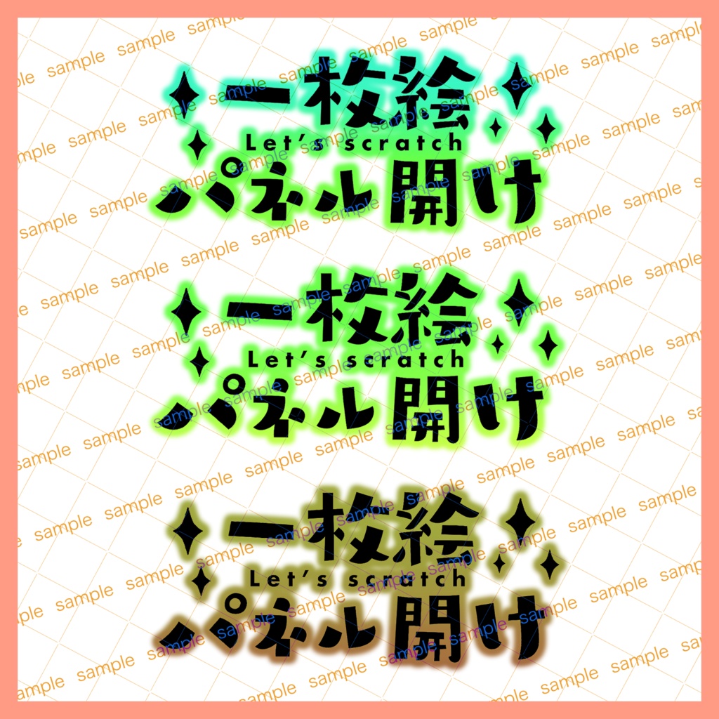 【収益化配信使用可】全8カラー一枚絵パネル開け文字素材