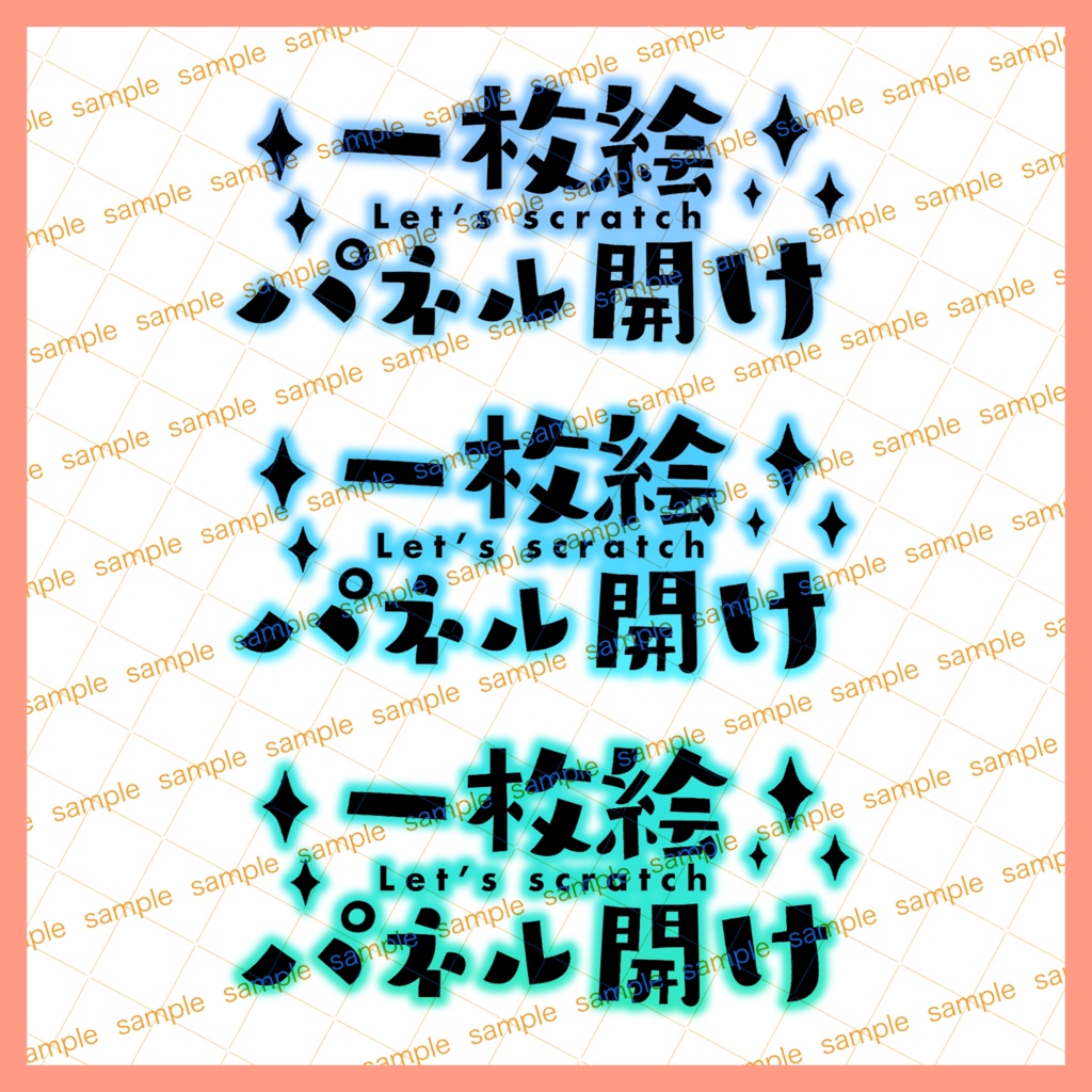 【収益化配信使用可】全8カラー一枚絵パネル開け文字素材