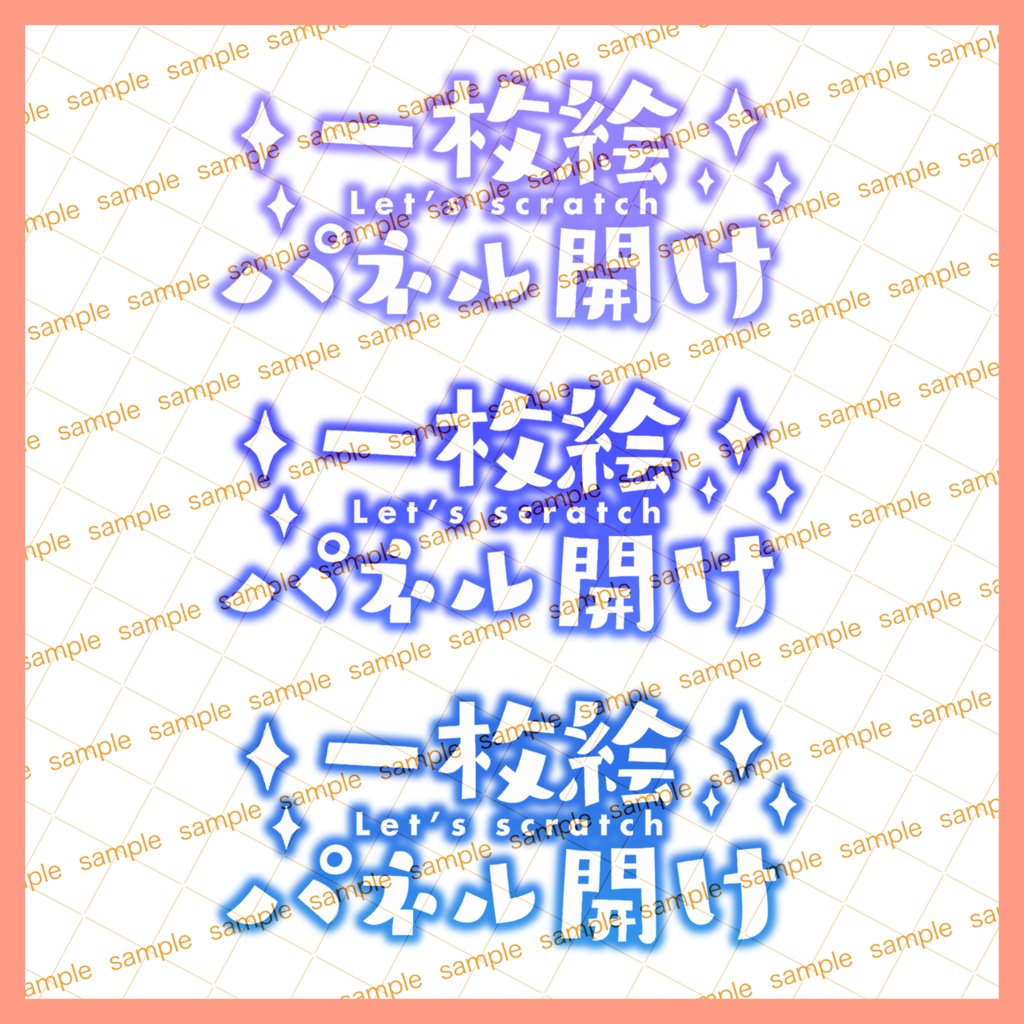 【収益化配信使用可】全8カラー一枚絵パネル開け文字素材