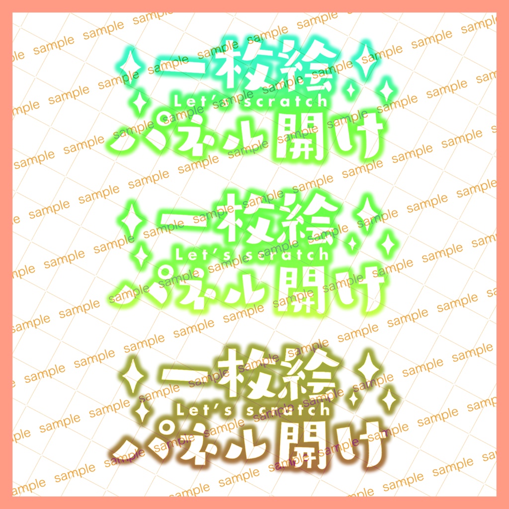 【収益化配信使用可】全8カラー一枚絵パネル開け文字素材