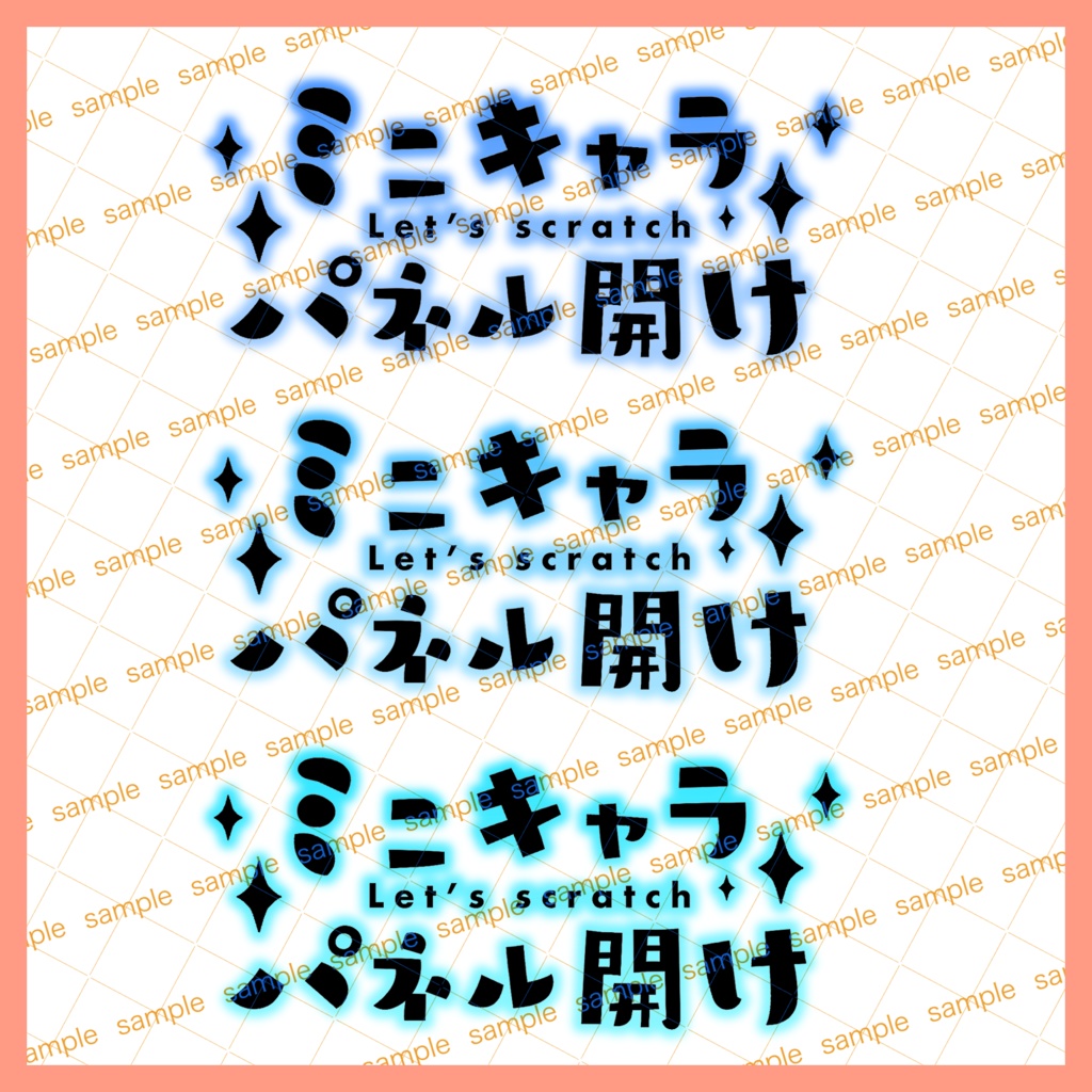 【収益化配信使用可】全8カラーミニキャラパネル開け文字素材