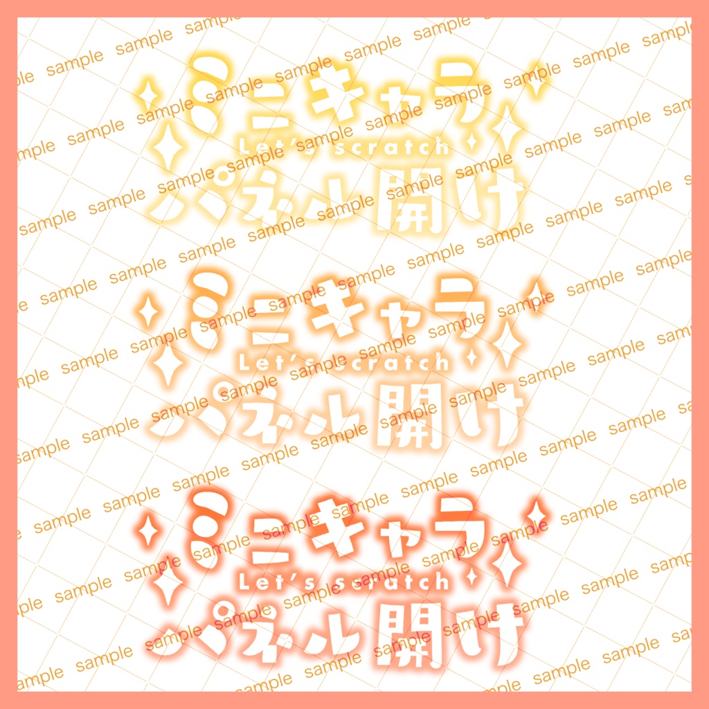 【収益化配信使用可】全8カラーミニキャラパネル開け文字素材