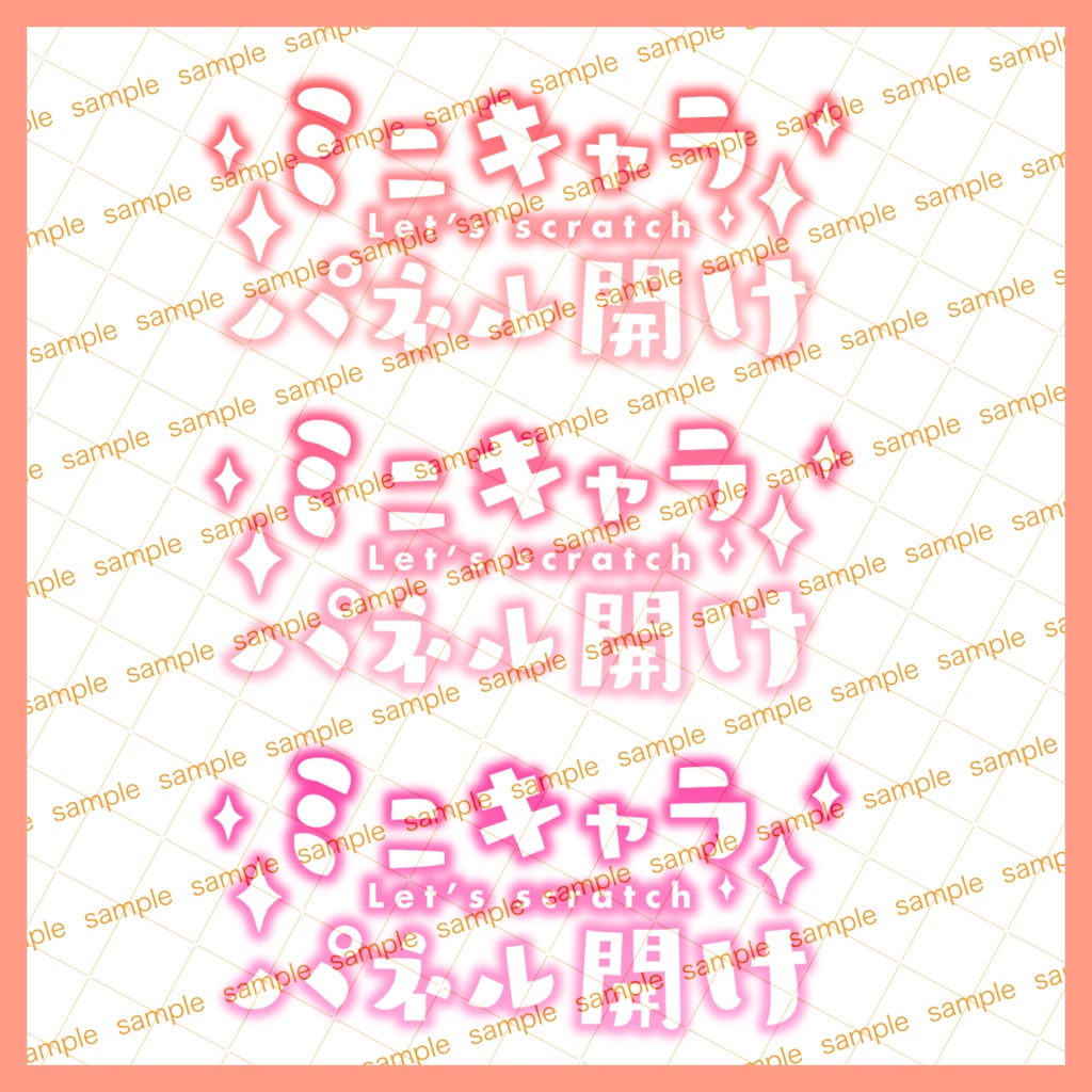 【収益化配信使用可】全8カラーミニキャラパネル開け文字素材