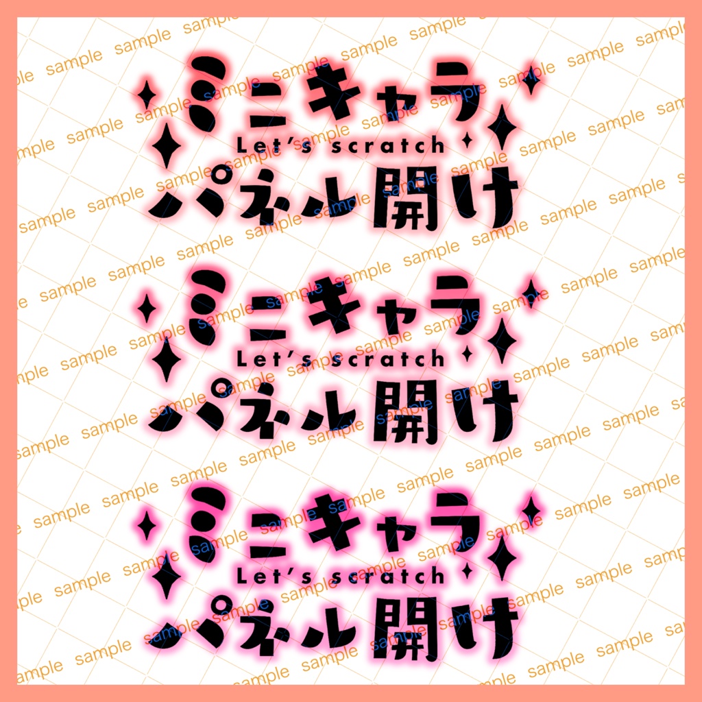 【収益化配信使用可】全8カラーミニキャラパネル開け文字素材