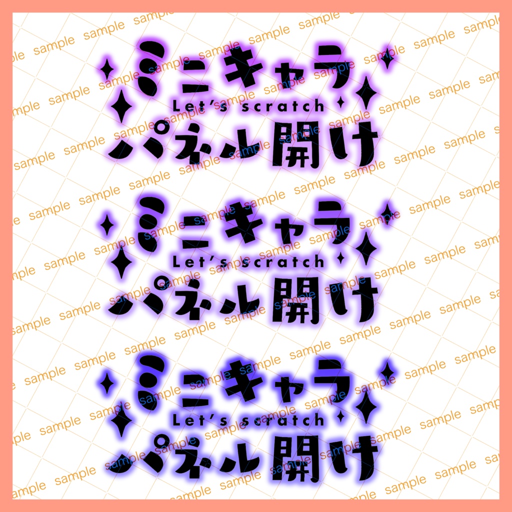 【収益化配信使用可】全8カラーミニキャラパネル開け文字素材