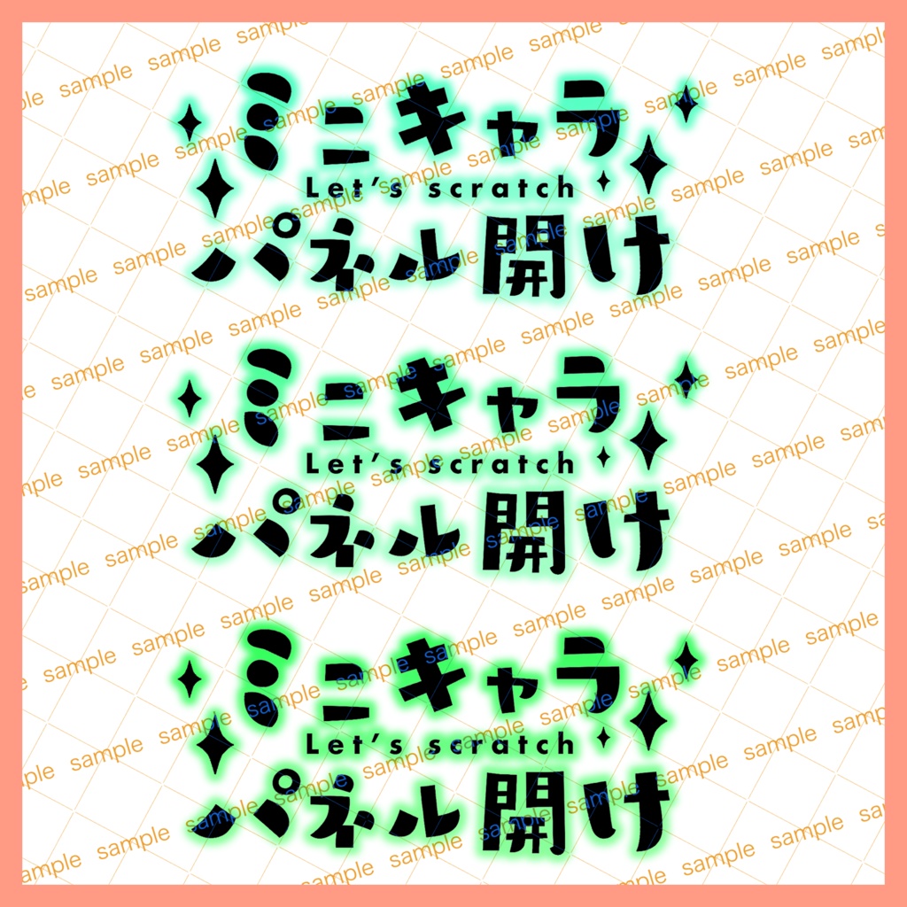 【収益化配信使用可】全8カラーミニキャラパネル開け文字素材