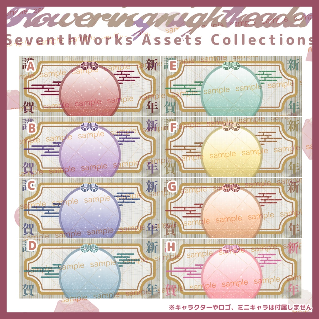 【収益化配信使用可】全8色新春ニューイヤヘッダー素材