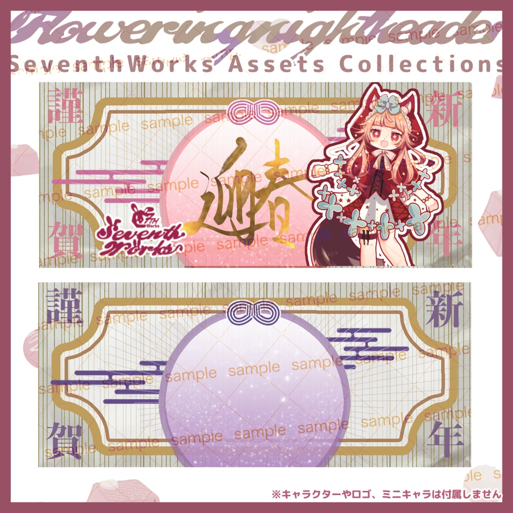 【収益化配信使用可】全8色新春ニューイヤヘッダー素材