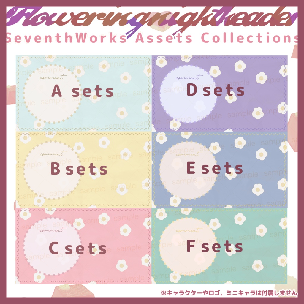 【収益化配信使用可】フラワーポップ flower 6 colors assets OBS素材 配信画面 背景 overlay 6colours