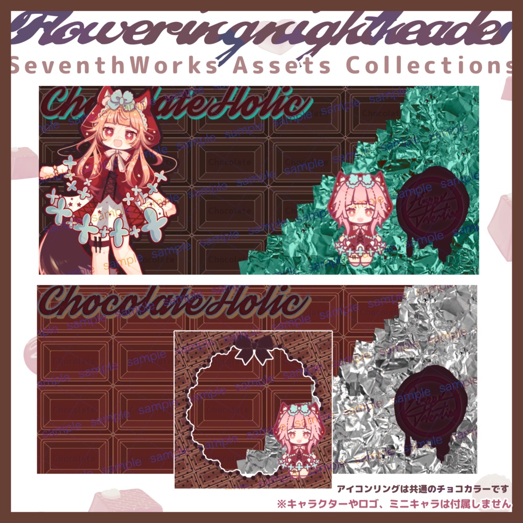【収益化配信使用可】チョコアイコンリング&ヘッダー素材