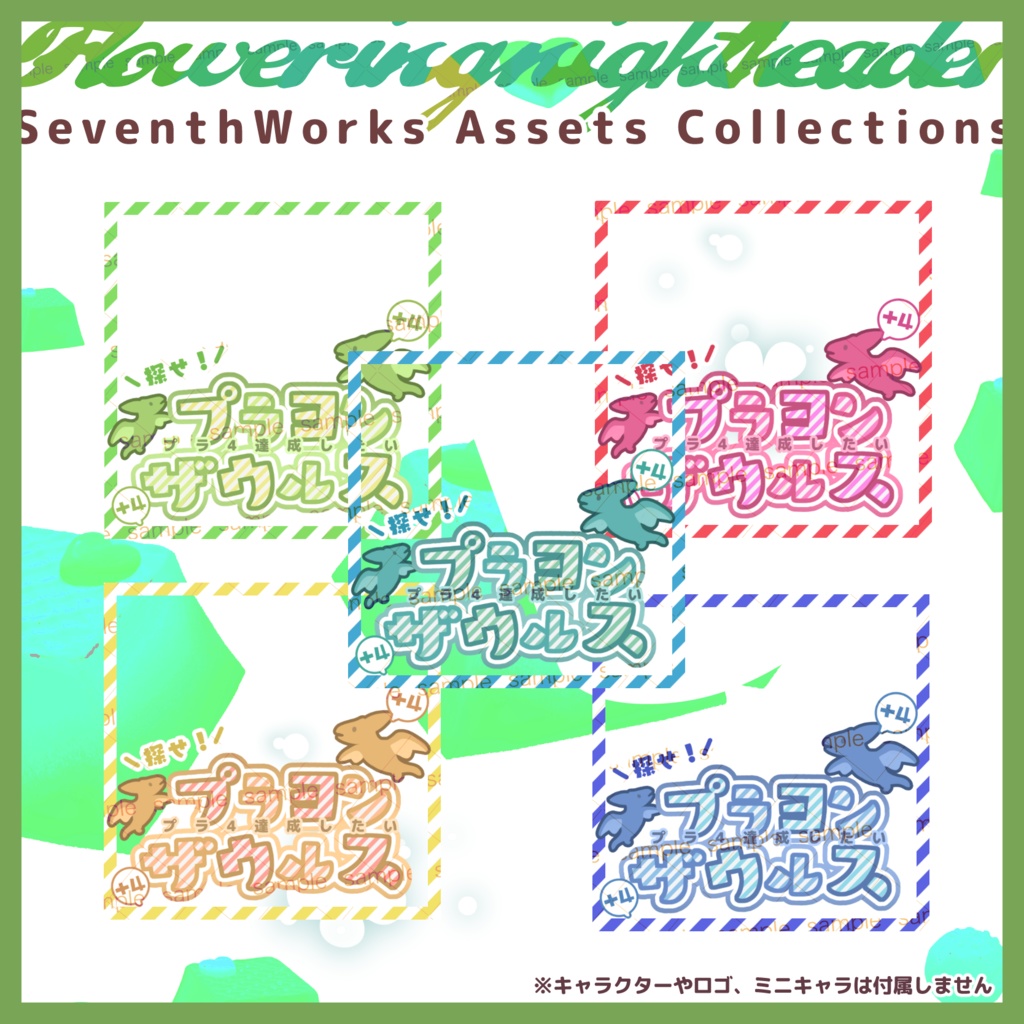 【収益化配信使用可】プラヨンザウルス配信文字素材