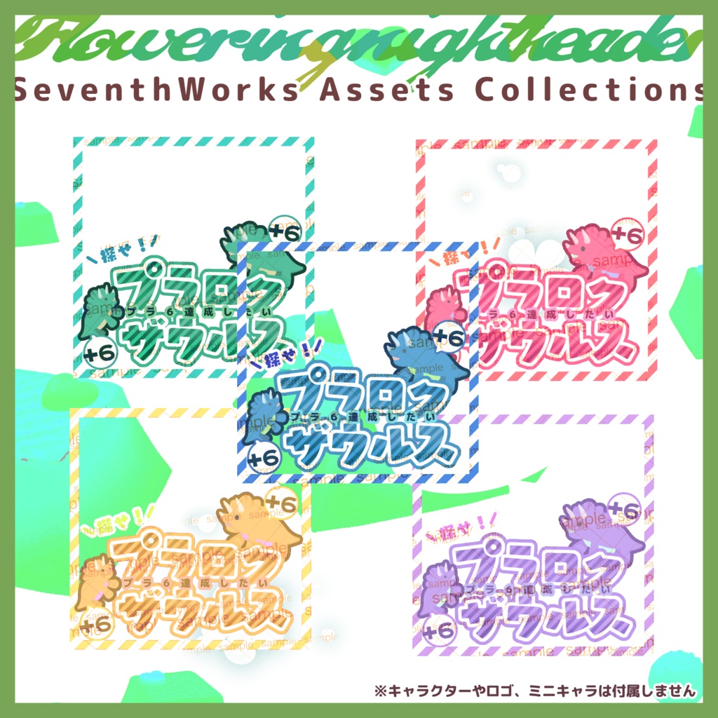 【収益化配信使用可】プラロクザウルス配信素材